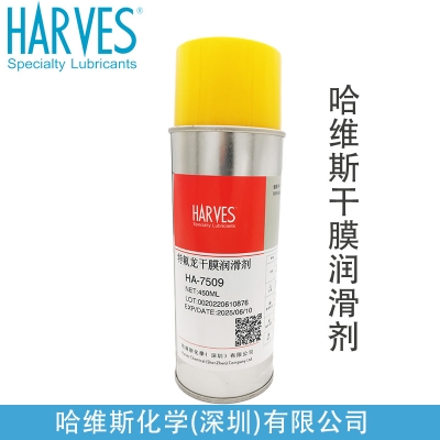 ha-7509特氟龙干膜润滑剂哈维斯